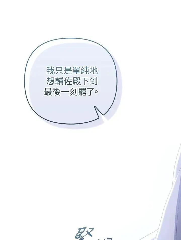 《成为皇帝的专属翻译》第61话图67