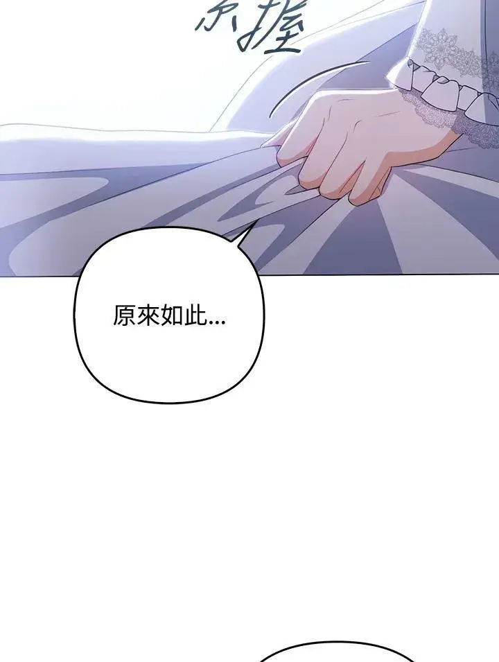 《成为皇帝的专属翻译》第61话图68