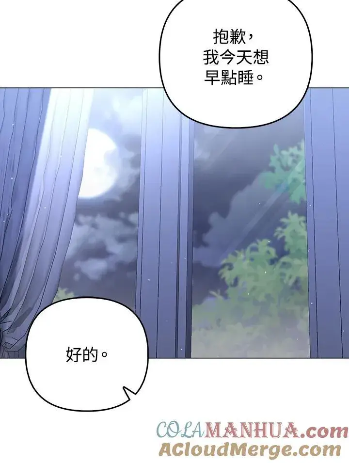 《成为皇帝的专属翻译》第61话图69