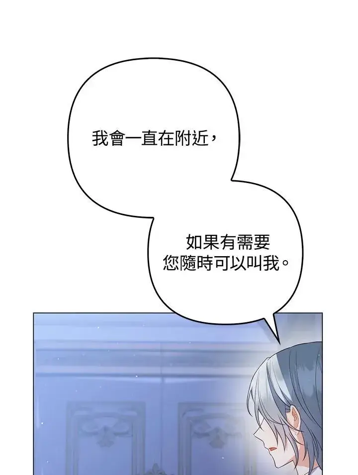《成为皇帝的专属翻译》第61话图70