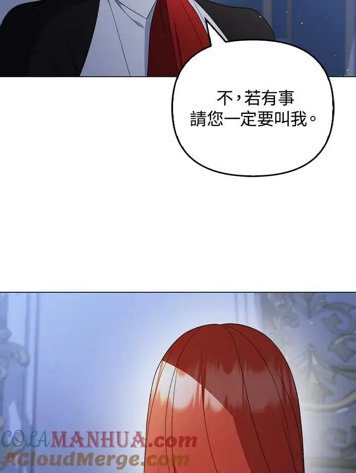 《成为皇帝的专属翻译》第61话图73