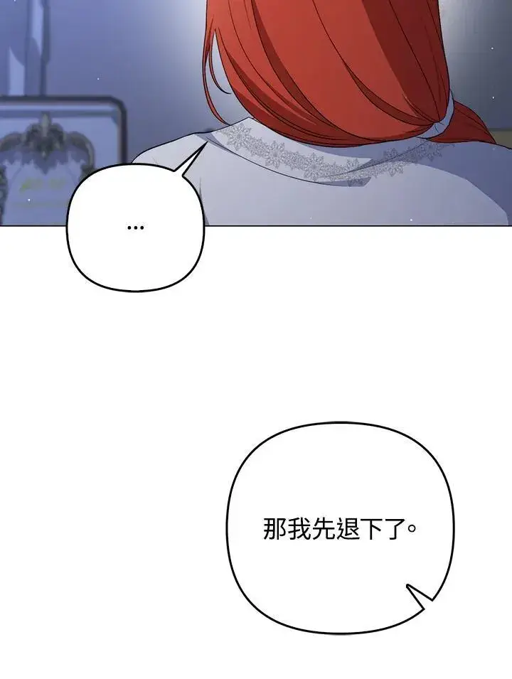 《成为皇帝的专属翻译》第61话图74