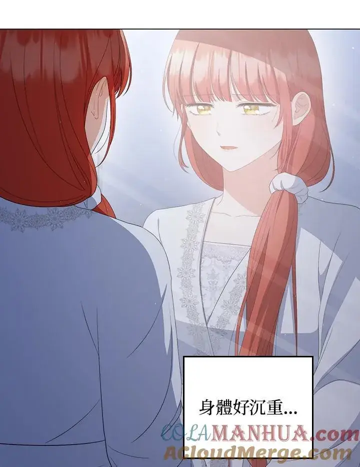 《成为皇帝的专属翻译》第61话图77