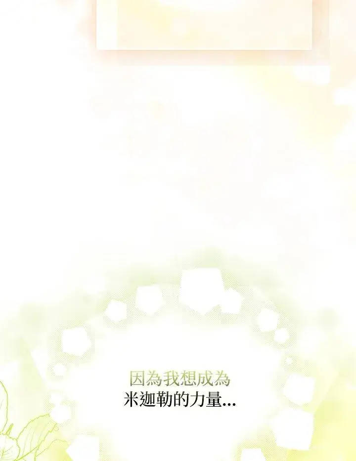 《成为皇帝的专属翻译》第61话图80