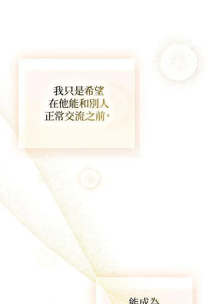 《成为皇帝的专属翻译》第61话图83