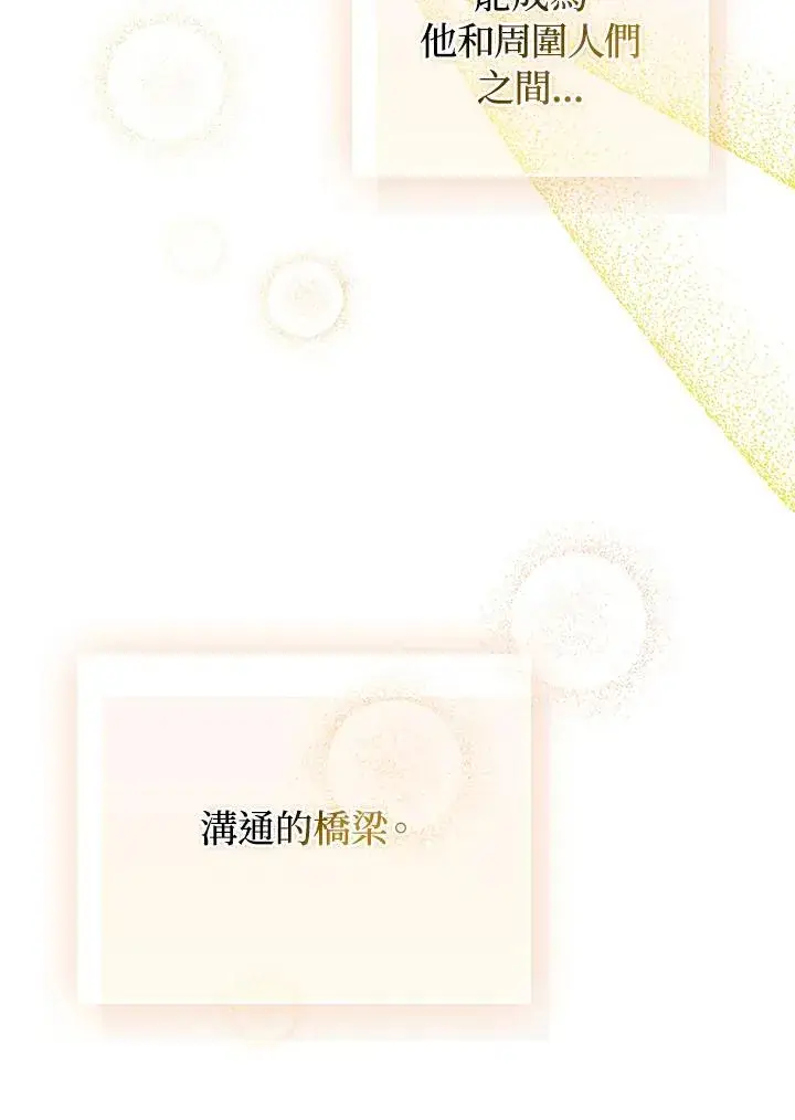《成为皇帝的专属翻译》第61话图84