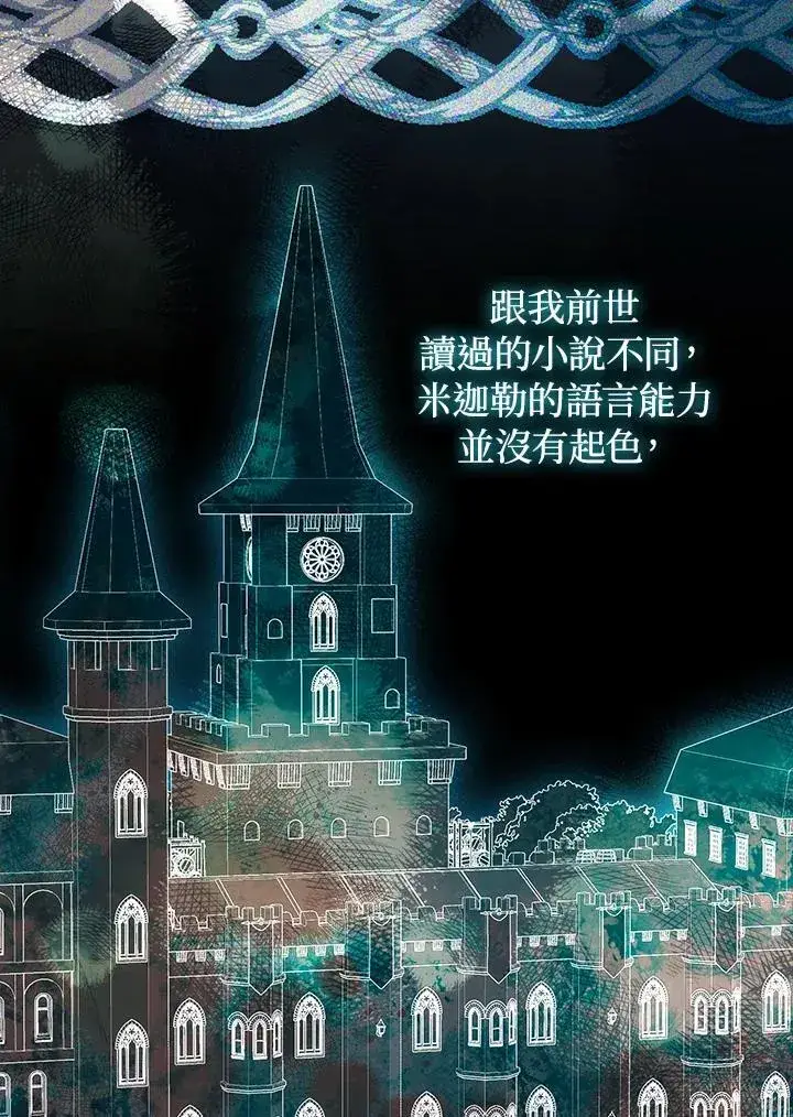 《成为皇帝的专属翻译》第61话图86