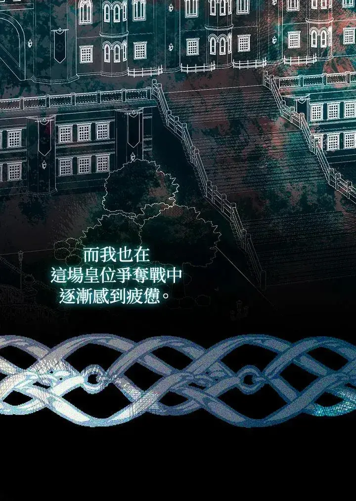 《成为皇帝的专属翻译》第61话图87