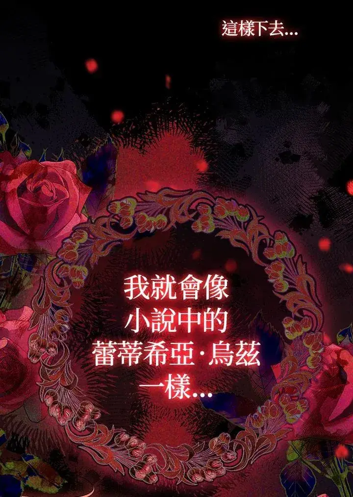 《成为皇帝的专属翻译》第61话图88