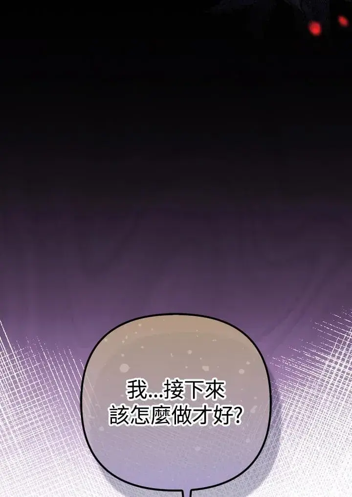 《成为皇帝的专属翻译》第61话图90