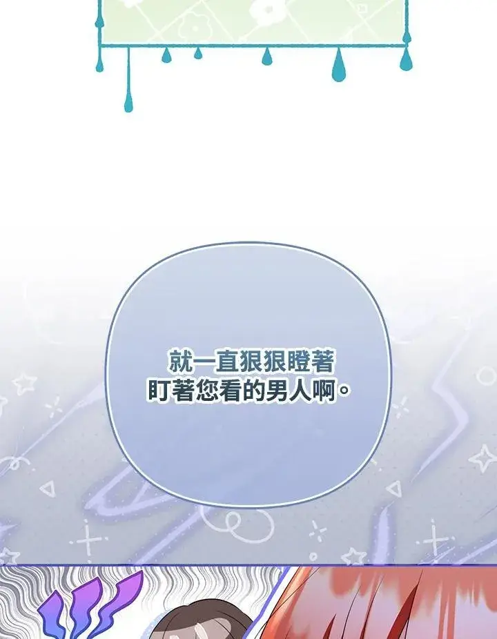 《成为皇帝的专属翻译》第62话图100