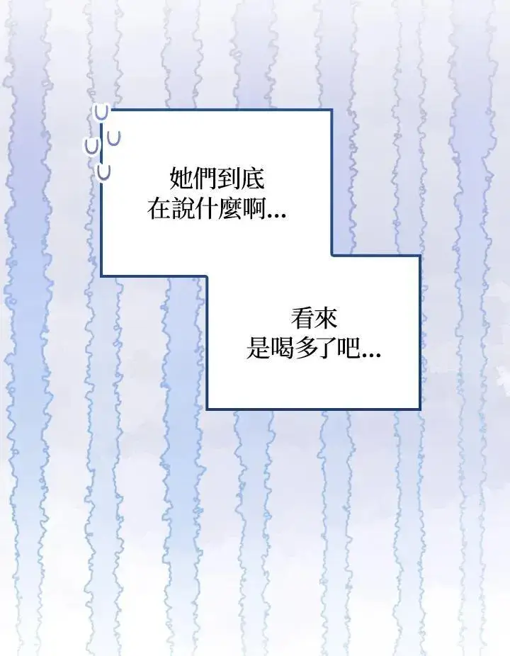 《成为皇帝的专属翻译》第62话图104