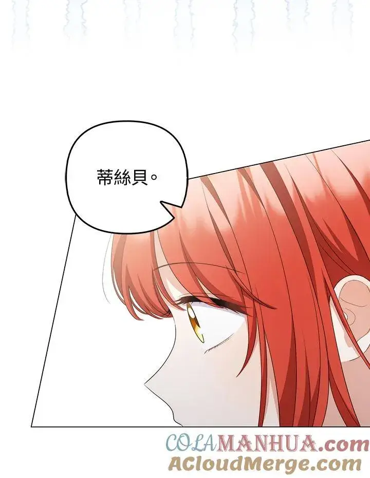 《成为皇帝的专属翻译》第62话图105