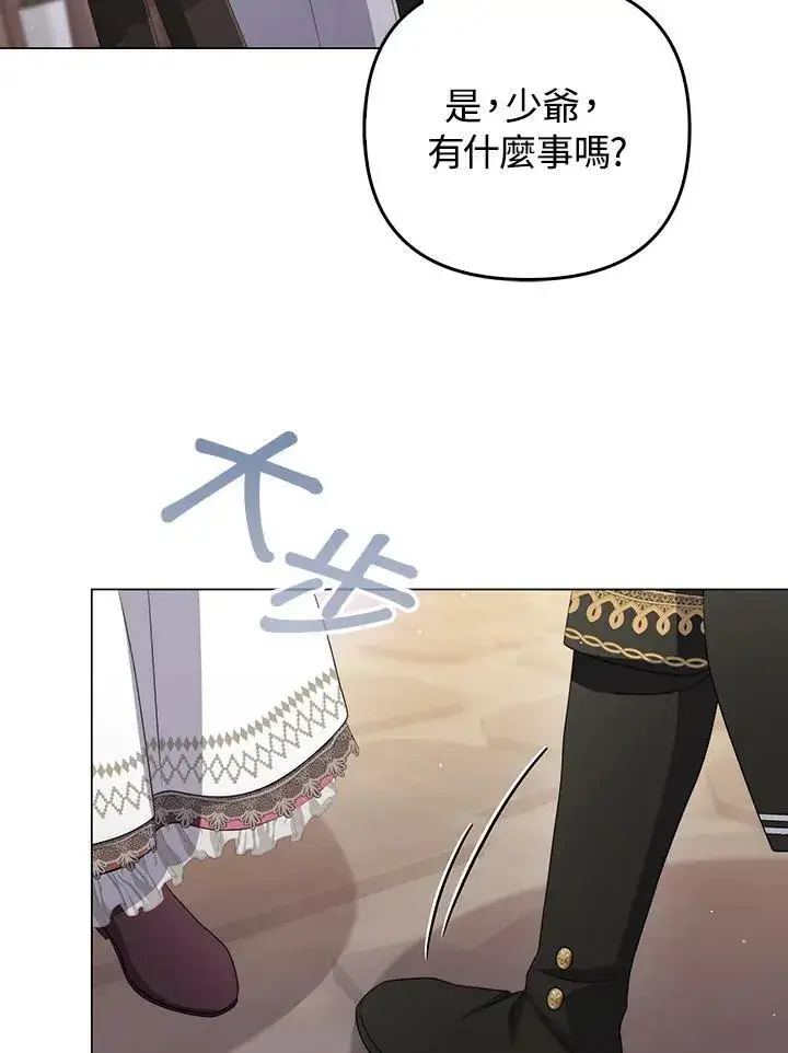 《成为皇帝的专属翻译》第62话图107