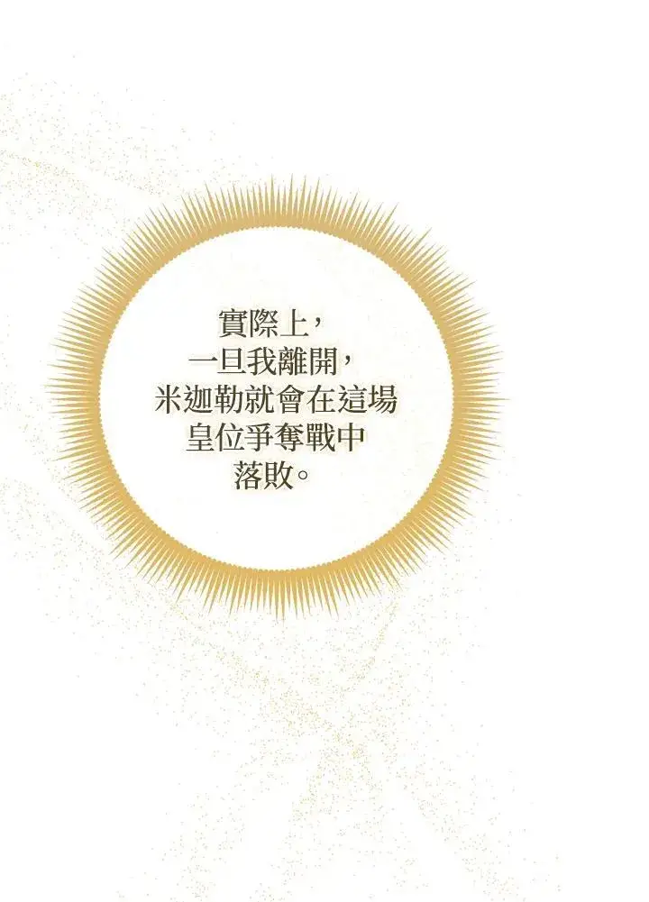 《成为皇帝的专属翻译》第62话图11