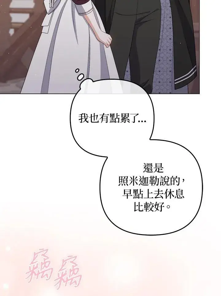 《成为皇帝的专属翻译》第62话图111