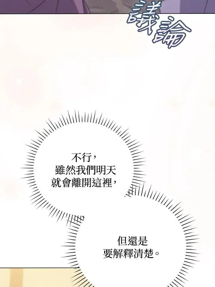 《成为皇帝的专属翻译》第62话图114
