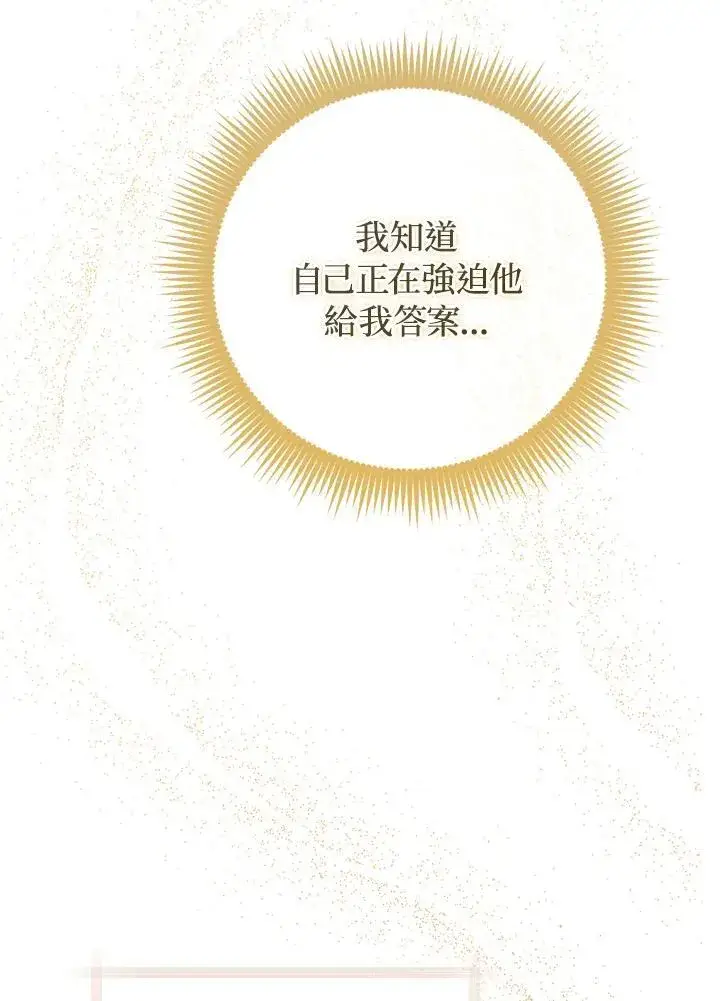 《成为皇帝的专属翻译》第62话图12