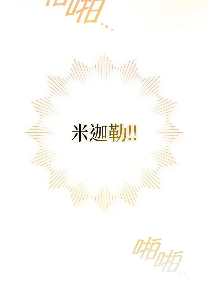 《成为皇帝的专属翻译》第62话图123