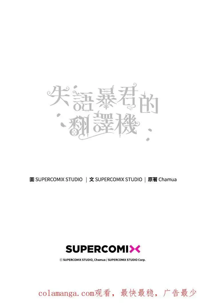 《成为皇帝的专属翻译》第62话图124