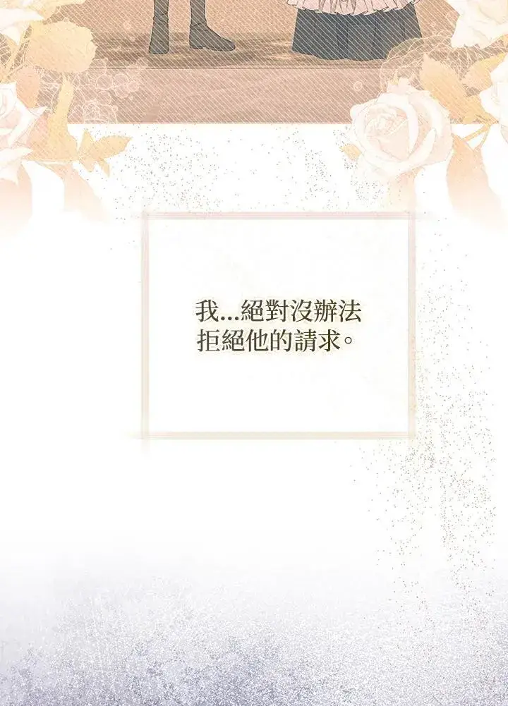 《成为皇帝的专属翻译》第62话图14