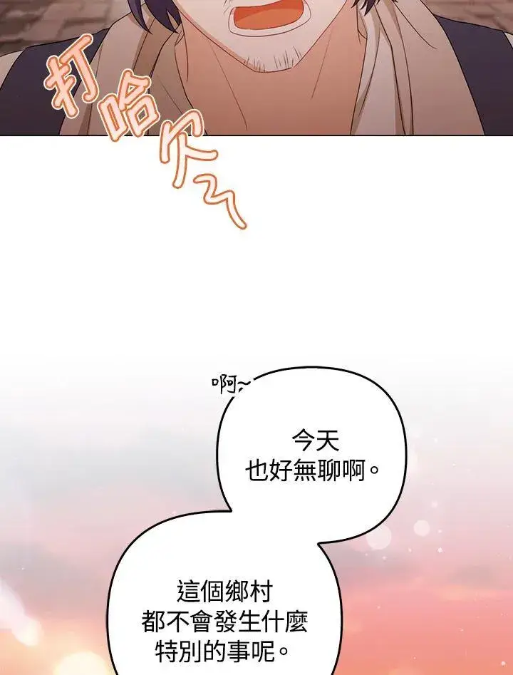 《成为皇帝的专属翻译》第62话图27