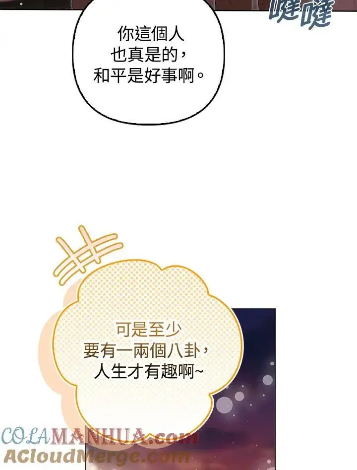 《成为皇帝的专属翻译》第62话图29