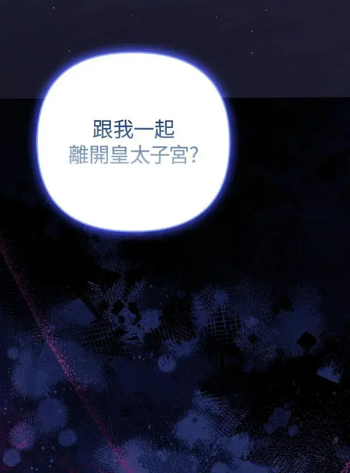 《成为皇帝的专属翻译》第62话图3
