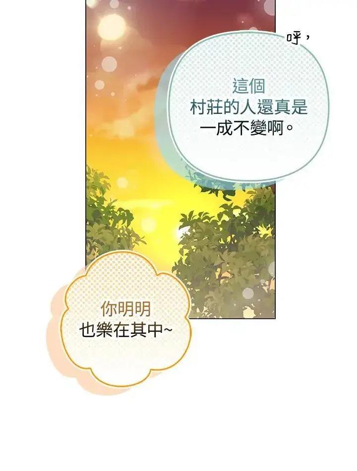《成为皇帝的专属翻译》第62话图30