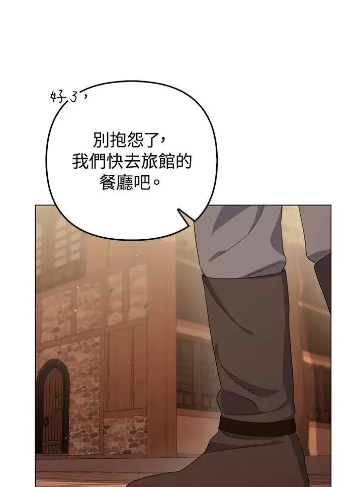 《成为皇帝的专属翻译》第62话图31