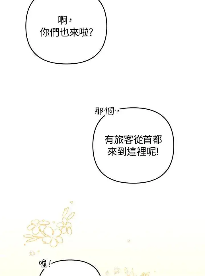 《成为皇帝的专属翻译》第62话图35