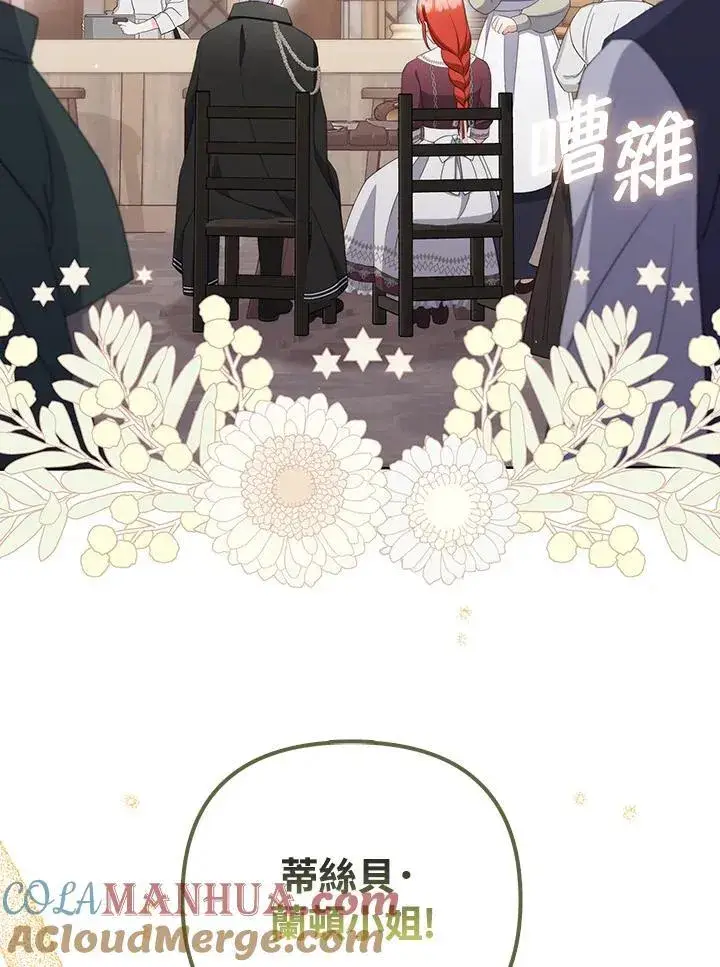 《成为皇帝的专属翻译》第62话图37