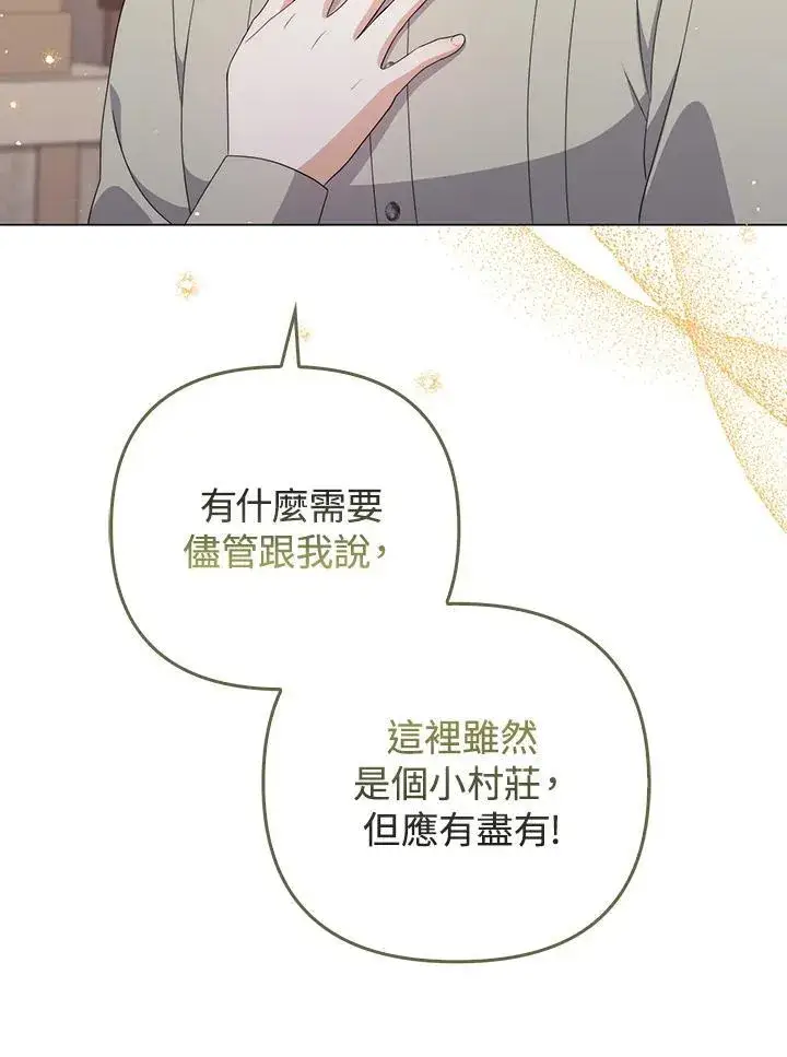 《成为皇帝的专属翻译》第62话图39