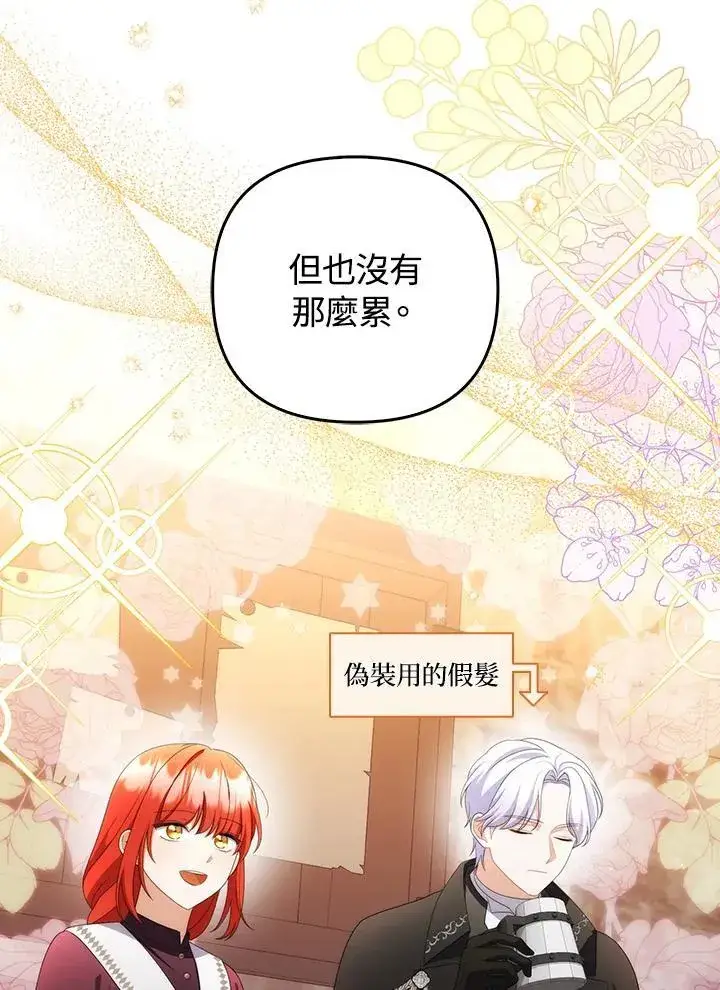 《成为皇帝的专属翻译》第62话图43