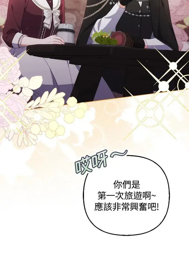 《成为皇帝的专属翻译》第62话图44