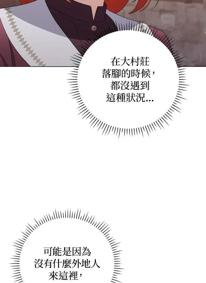 《成为皇帝的专属翻译》第62话图46