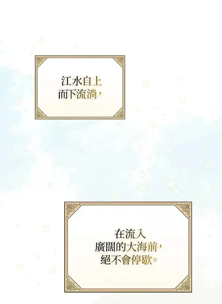 《成为皇帝的专属翻译》第62话图58