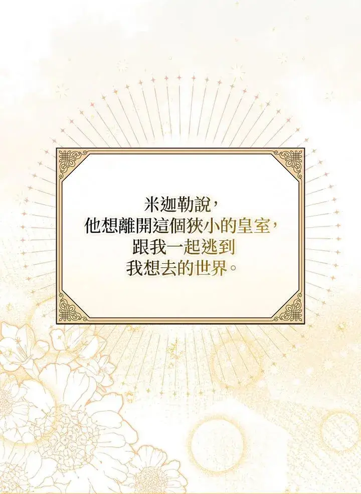 《成为皇帝的专属翻译》第62话图59