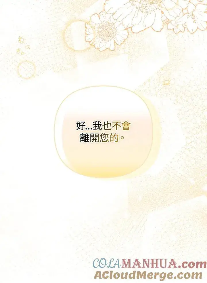 《成为皇帝的专属翻译》第62话图61