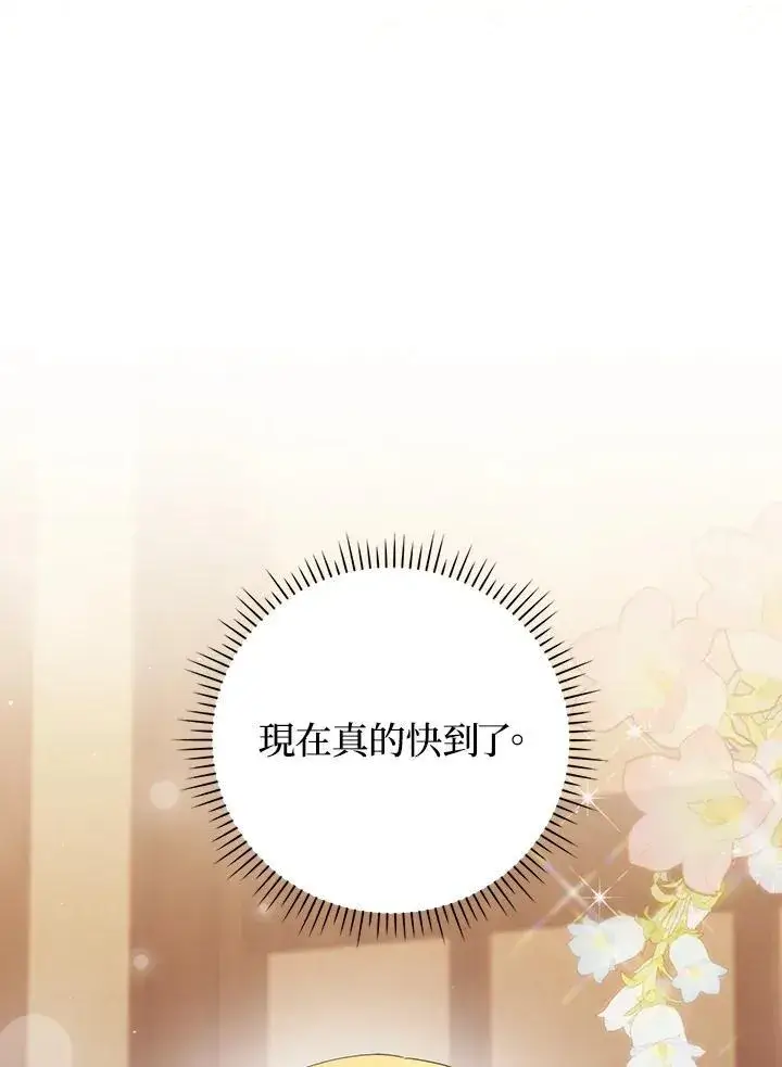 《成为皇帝的专属翻译》第62话图62