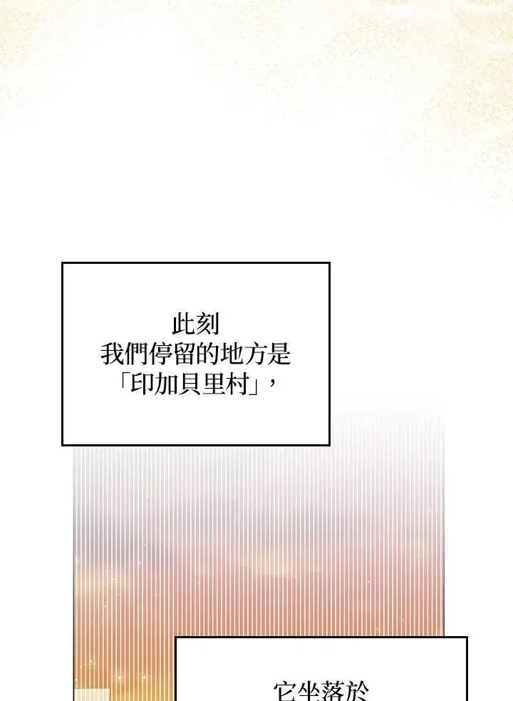 《成为皇帝的专属翻译》第62话图64