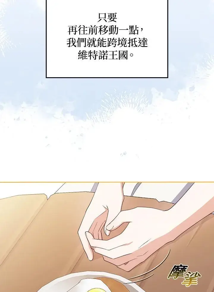 《成为皇帝的专属翻译》第62话图66