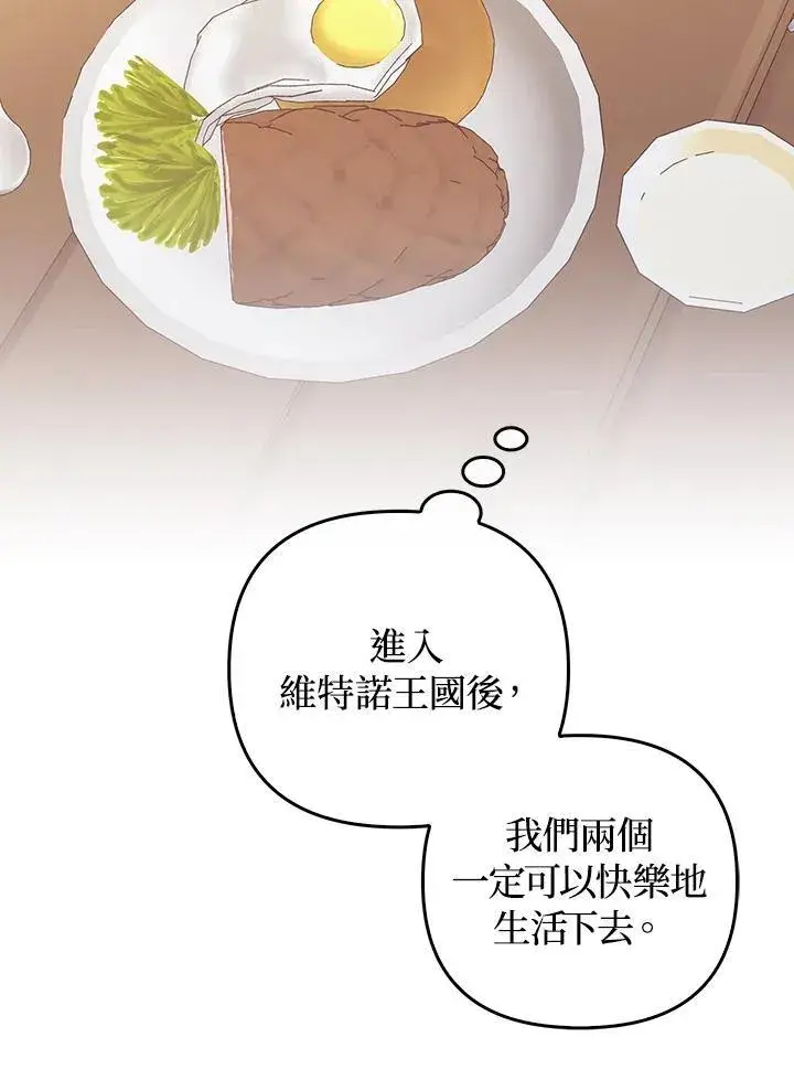 《成为皇帝的专属翻译》第62话图67