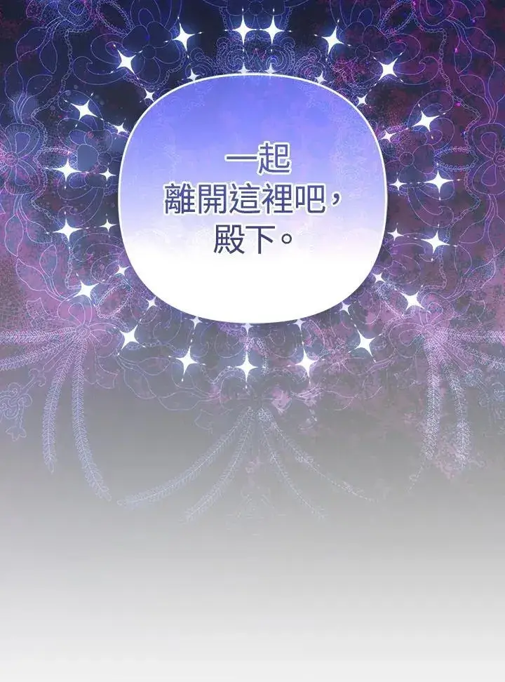 《成为皇帝的专属翻译》第62话图7