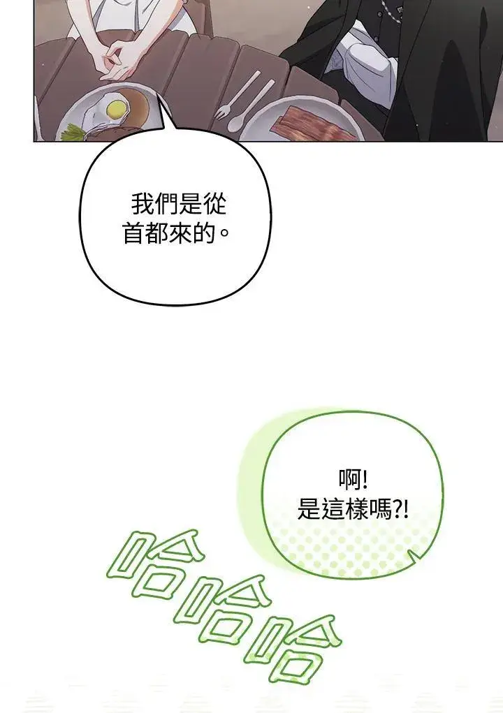 《成为皇帝的专属翻译》第62话图71