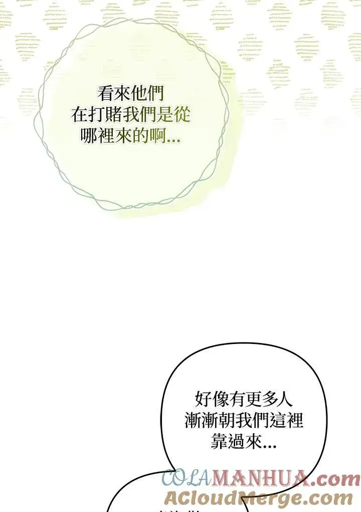 《成为皇帝的专属翻译》第62话图73