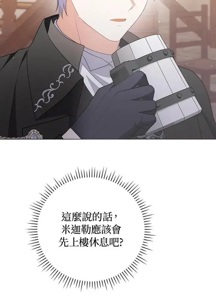《成为皇帝的专属翻译》第62话图76