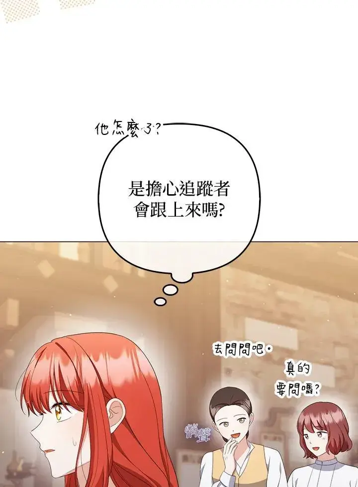 《成为皇帝的专属翻译》第62话图78