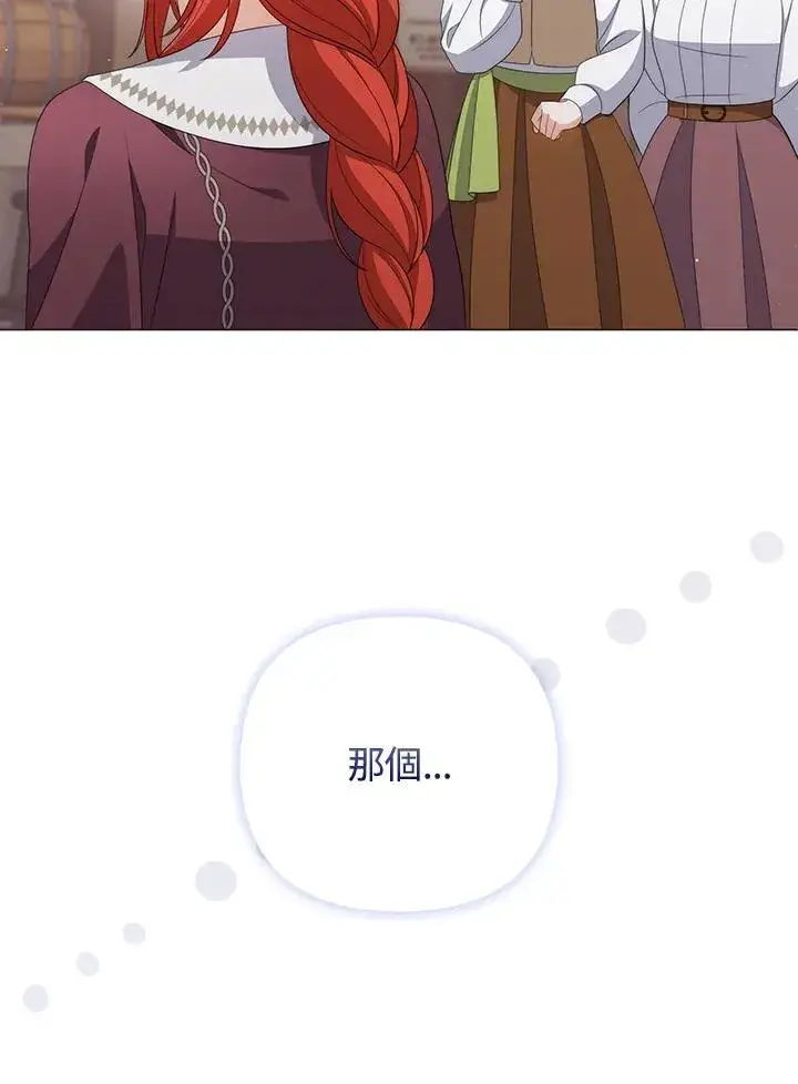 《成为皇帝的专属翻译》第62话图79
