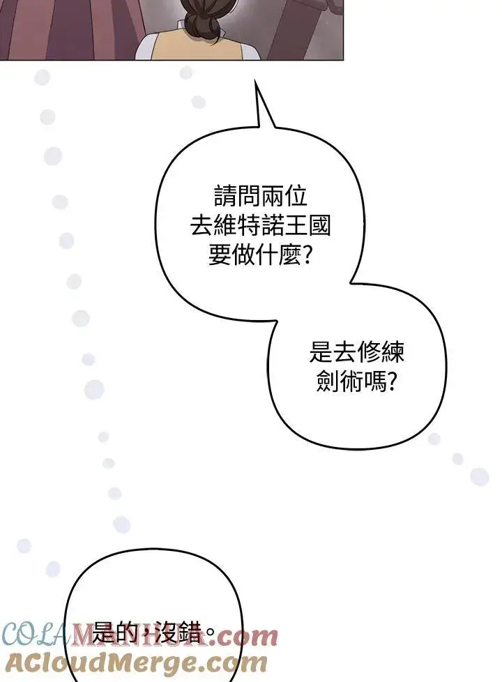 《成为皇帝的专属翻译》第62话图81